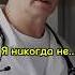 Сильные слова врача Александр Леонидович Мясников