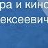 Интервью Актер театра и кино Леонид Алексеевич Филатов 1990