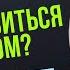 8 ой ДОМ В КОЗЕРОГЕ ВЫХОД ИЗ КРИЗИСА