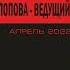 АНОНС Надежда Попова Ведущий в Погибель Конгрегация Книга 4