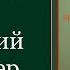 Преподобный Тит Печерский пресвитер Жития святых