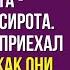 Миллиардер отказался от сына когда узнал что невеста деревенская сирота