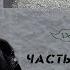 Господин Часть 9 Ты её уже изнасиловал Как убьёшь позвони