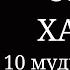 ОМАР ХАЙЯМ 10 мудрых афоризмов