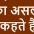 इसल य म द क र जन त क असल रजन क त कहत ह BhauTorsekar Prativad