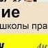 Как быть стоиком Массимо Пильюччи Приложение Эллинистические школы практической философии