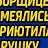 От безысходности многодетная мать устроилась уборщицей в офис Все смеялись а когда она приютила