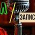 Сергей Довлатов Филиал Записки ведущего часть 1 читает Алексей Зеленский