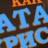 Разбор вокала группы АГАТА КРИСТИ Вадим и Глеб Самойловы