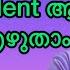 LDC Kannur Kollam എഴ ത ന നവർ ക ണ ത പ വര ത Kerala Psc Pscmotivation Keralapsc Ldc