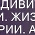 Конечная Истории из жизни Удивительные истории Жизненные истории Аудио рассказы