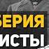 Лаврентий Берия первая версия Горбачева Правда и ложь о Жукове Евгений Спицын