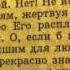 Отверженный оплеванный избитый