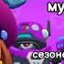 Музыка из меню игры сезона космоопера старр Brawl Stars OST