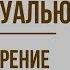 Сжала руки под темной вуалью А Ахматова Анализ стихотворения