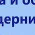 Поэтика и образцы постмодернистского романа