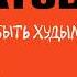 ОСЛИК ДОЛЖЕН БЫТЬ ХУДЫМ СЕРГЕЙ ДОВЛАТОВ Рассказ целиком