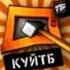 Logo History Куй ТБ QTV Украина 2008 н в Все заставки канала