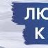 Джон Кехо Как отличить эгоизм и любовь к себе