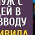 Мне вершки а тебе корешки смеялся муж с любовницей в суде по разводу Но жена удивила всех