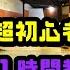 超初心者JKに１時間スケボー教えてみた JKスケボーチャレンジ