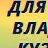 Частушки для девчат поет Владимир Кузнецов Я пришел к вам на свидание здравствуйте девчоночки