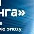 8 Основы маркетинга Ф Котлера Сделка разбор книги сжатое