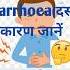 Diarrhoea दस त क क रण ज न