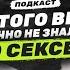 ДМИТРИЙ ГУХМАН Вся правда про анальный секс Как влюбить в себя женщину Трохантерный индекс