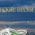 Звёзд дивные алмазы Христианские песни с текстом