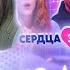 МИРВАНА СМОТРИТ СЕРДЦА ЗА ЛЮБОВЬ ЛУЧШИЕ МОМЕНТЫ 5 Сезон 1 Серия