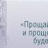 Адамово изгнание Проповедь 17 02 18 Протоиерей Андрей Ткачев