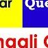 Assam TET Previous Year 2019 Question Paper Solved All 30 Bengali Language Questions