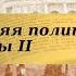 История 8 класс 18 Внутренняя политика Екатерины II