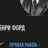 Лучшие цитаты о работе работа заработок деньги бизнес доход работаподуше работамечты