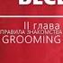 9 АНГЛИЯ ПРАВИЛА ЗНАКОМСТВА How Do You Do