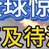 解析俄罗斯向乌克兰发射中程弹道导弹 8小时全球惊魂 普京迫不及待澄清榛树导弹 20241122 1