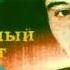 Вахид Аюбов Нак1ост