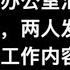 毛奇在李佩霞在汇报工作的时候在办公室要求其发生性关系的录音 李佩霞父亲网络公布