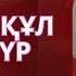 Қоқан сапары ПАРМАНҚҰЛ БАҺАДҮР М Әбдәкімұлы Мамыр байдың 1 бөлім аудиокітап парманқұл қарақшы