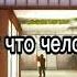 Отправь другу обоссаный даун
