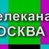 Начало эфира после профилактики канала Москва 24 Москва 14 12 2021