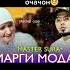 Master Sura мастер сура репи марги модар