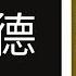 有声书 塔木德 犹太人的经商智慧和处世圣经 全集 犹太人千年的智慧大全 The Babylonian Talmud 每日听书 Daily Audiobooks