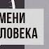 Влияние времени суток на ум человека Александр Хакимов