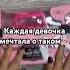 Мечта каждой девочки асмр Asmr юмор влог обзор косметика макияж