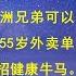 三中全会改革 习近平拿出10年前方案忽悠大众 非洲兄弟可以免债 国产房奴绝不降息 55岁外卖单王猝死 平台公司 以后只招健康牛马