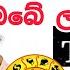 න ව ම බරය ඔබ ලග නයට Tarot Tarotreading Horoscope