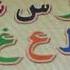 Arabic Alphabet Song