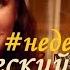 Что такое готический роман неделячтения день2